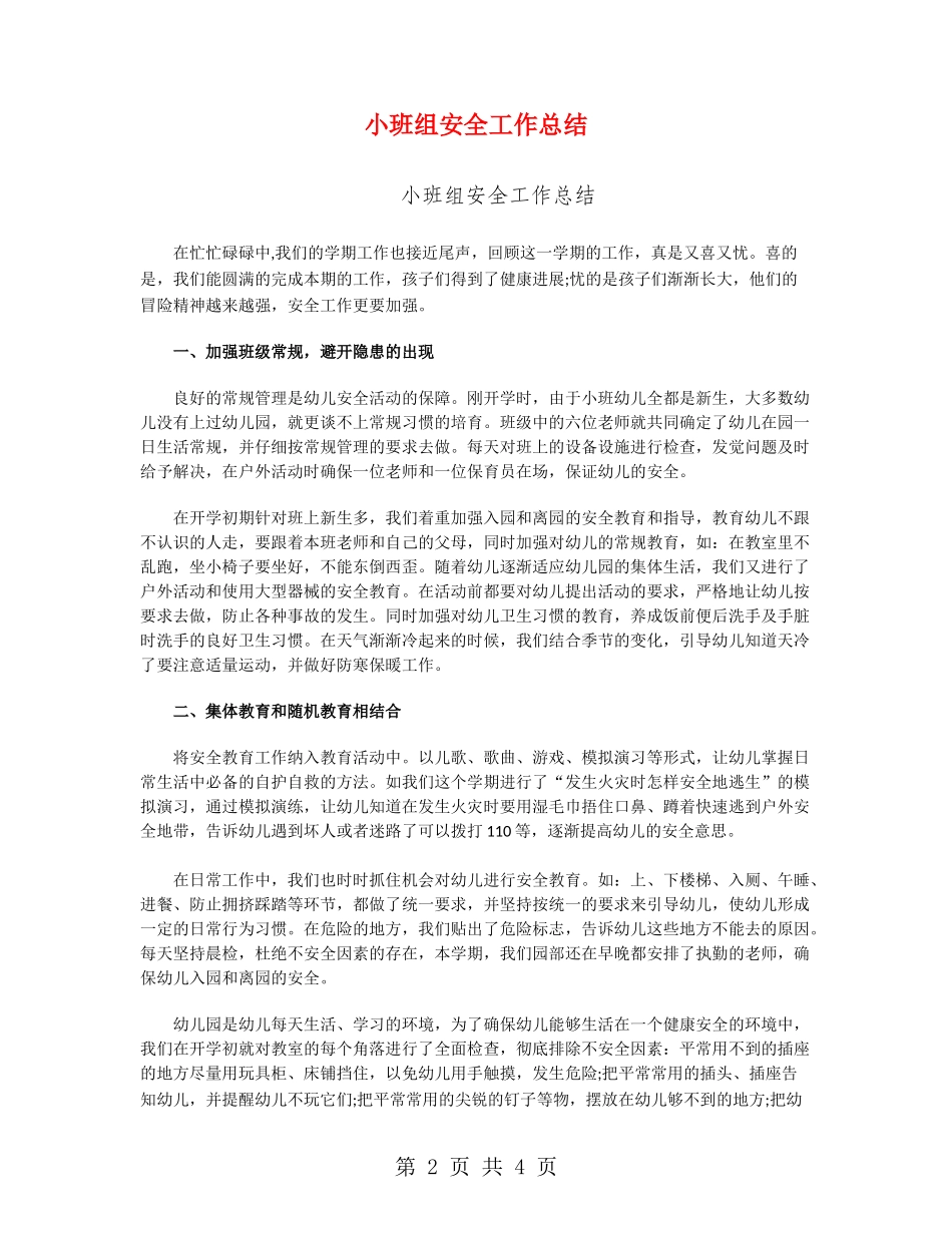 小班组安全工作总结_第2页