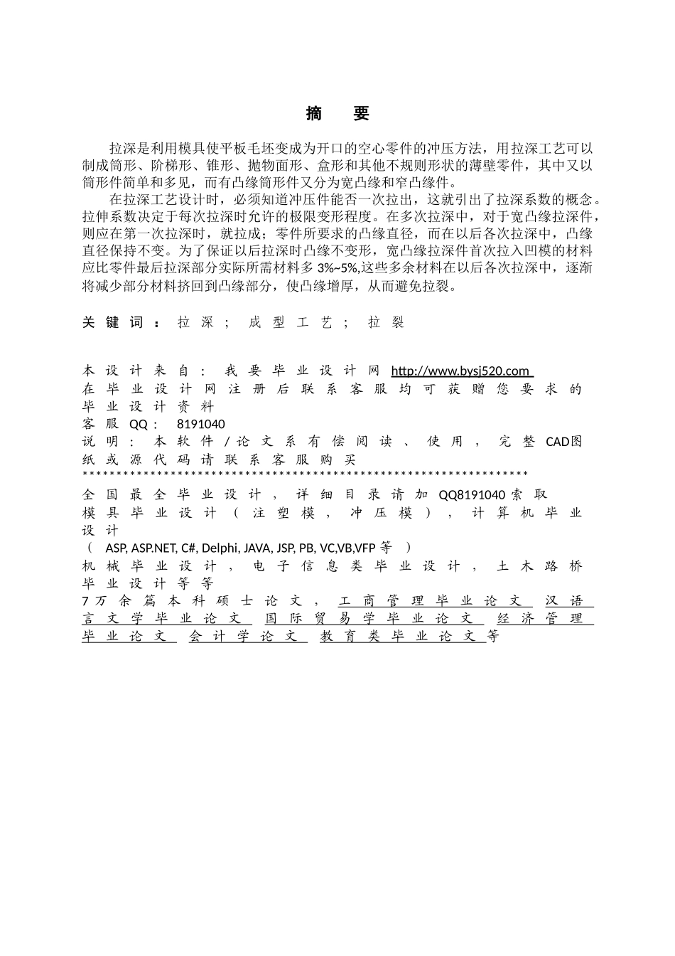 阶梯型钢制零件的冲压工艺分析及模具设计39525_第1页
