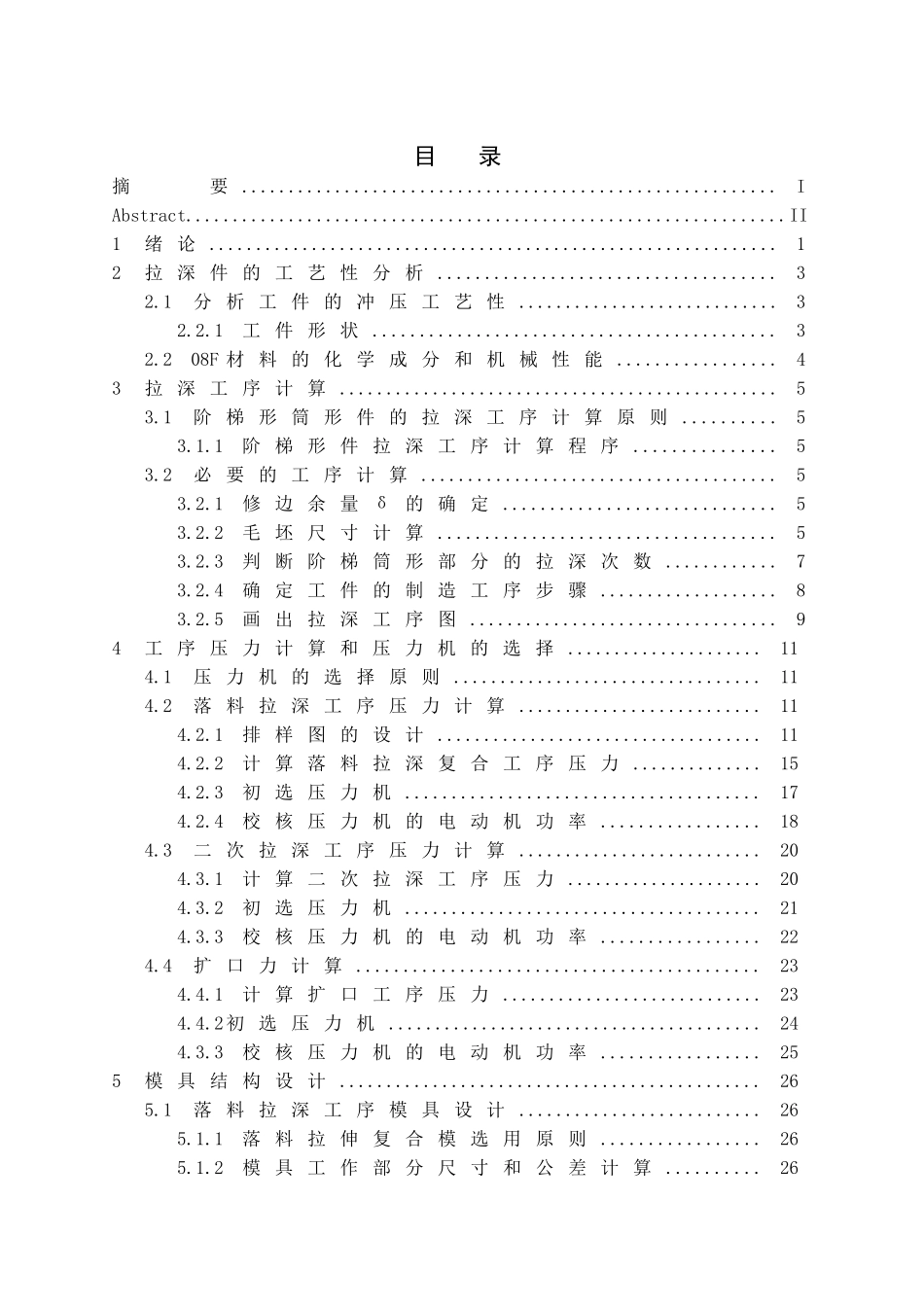 阶梯型钢制零件的冲压工艺分析及模具设计39525_第3页