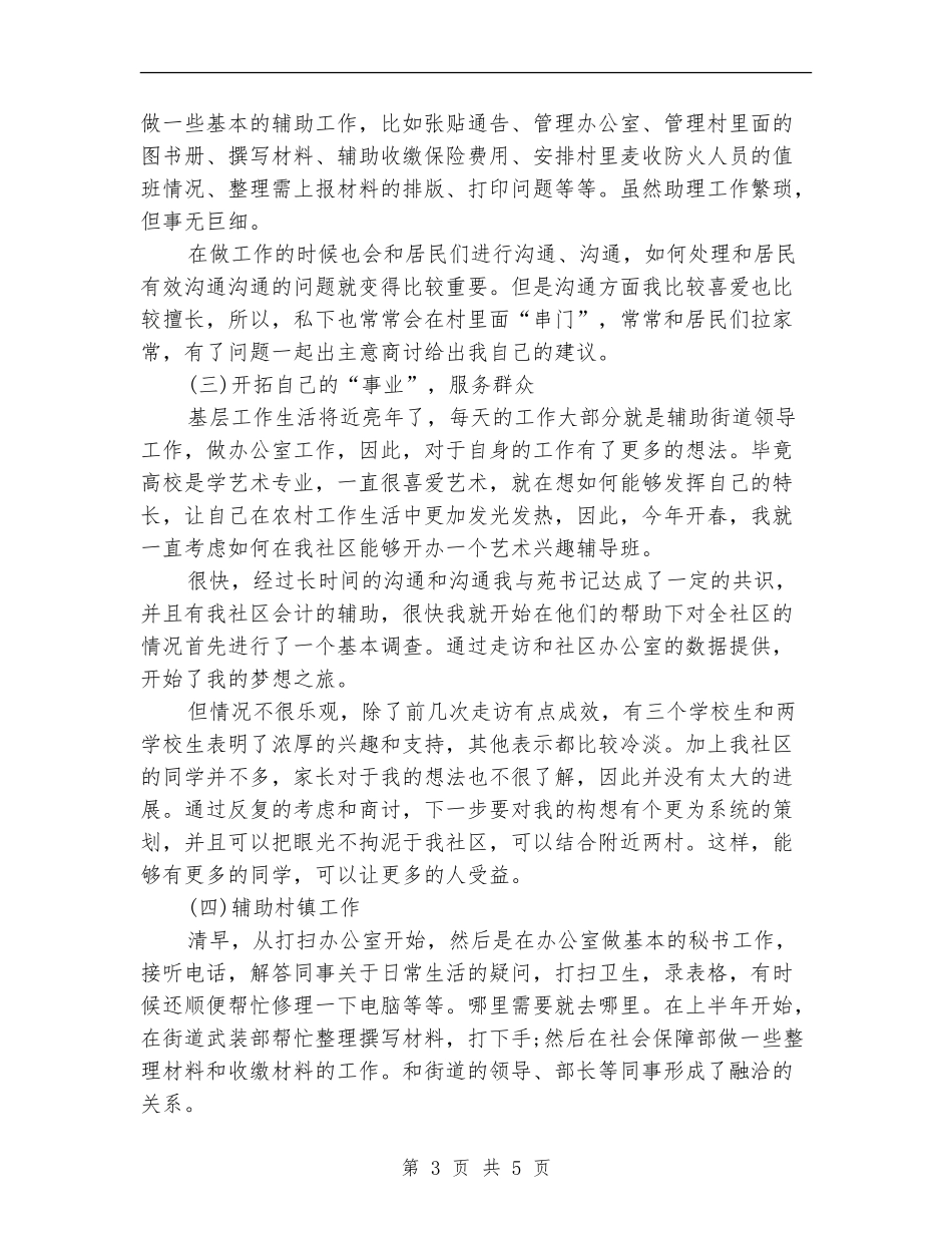 社区支部书记助理述职报告_第3页