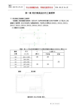 用於模具设计的工业标准