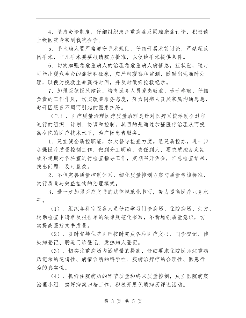 2024年卫生院工作计划_第3页