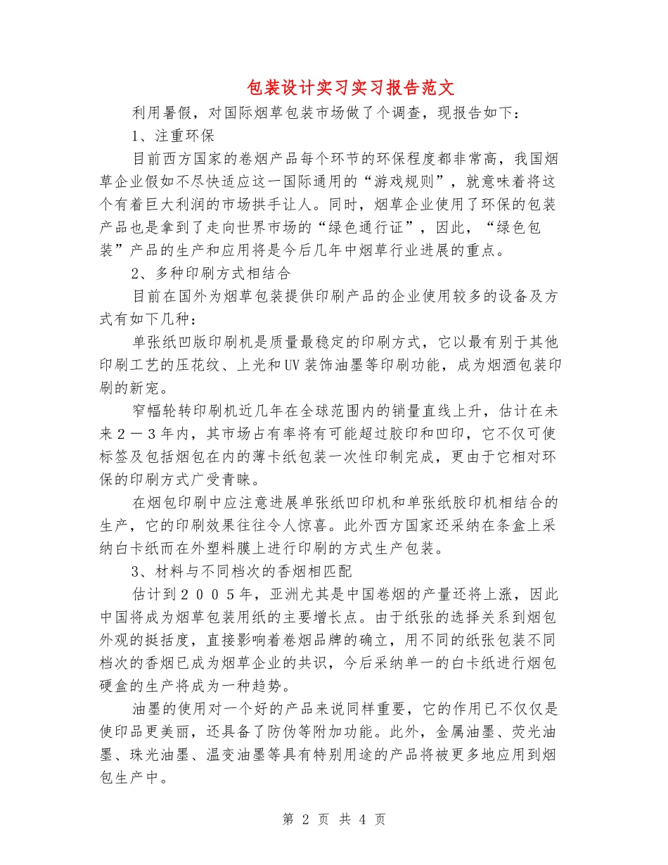 包装设计实习实习报告范文_第2页