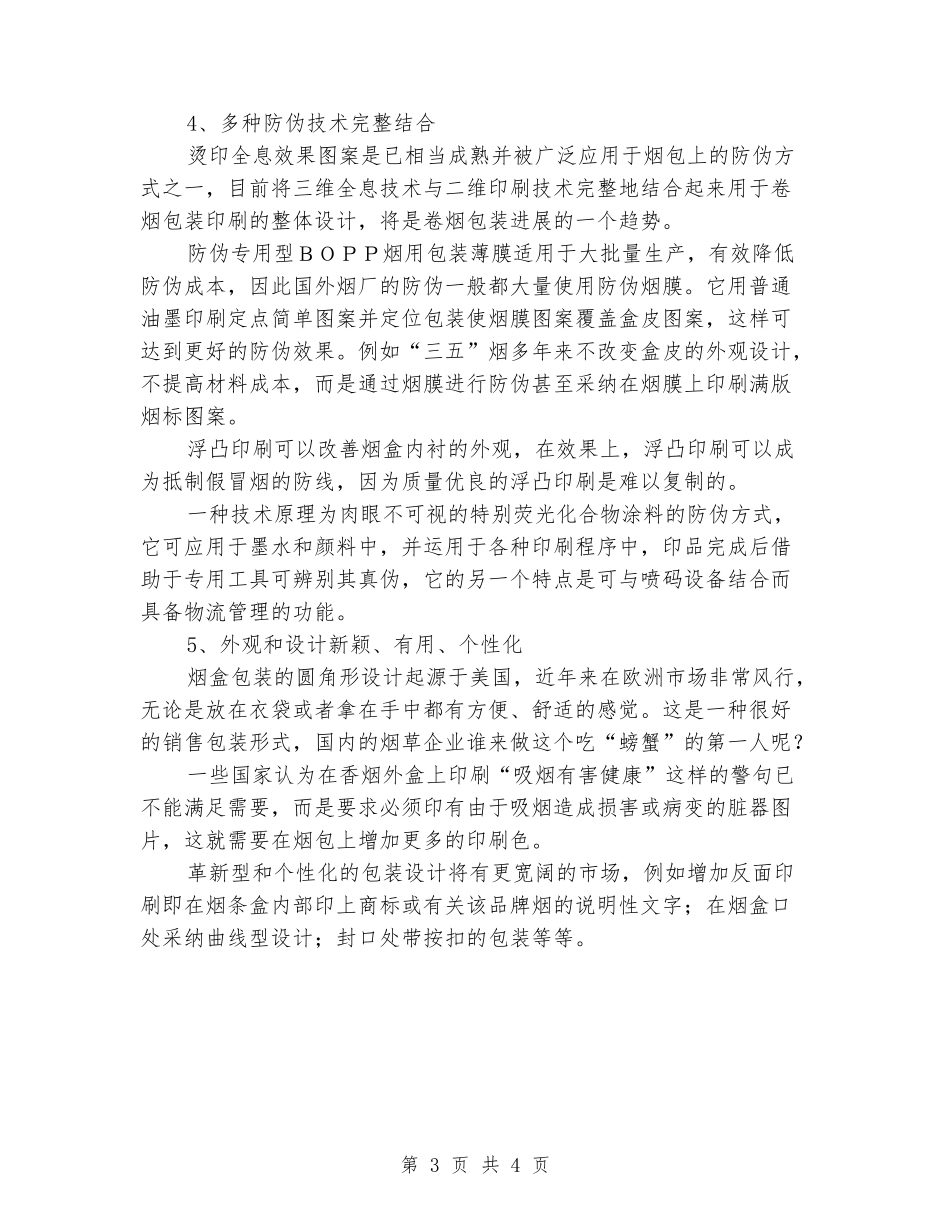 包装设计实习实习报告范文_第3页