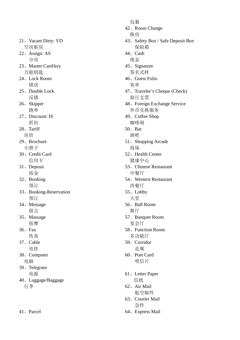 酒店英语词汇doc-HOTELTERMINOLOGY_第3页