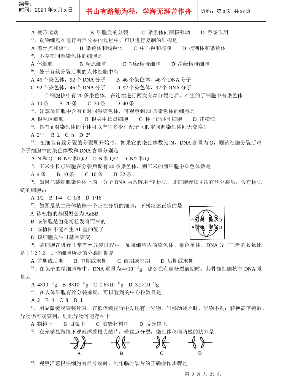高中生物试题精选的资源库——有丝分裂(127题)_第3页