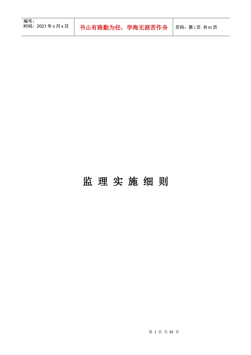 给水管道工程施工监理实施细则_第1页