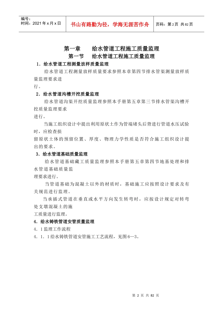 给水管道工程施工监理实施细则_第2页