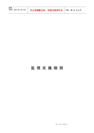 给水管道工程施工监理实施细则