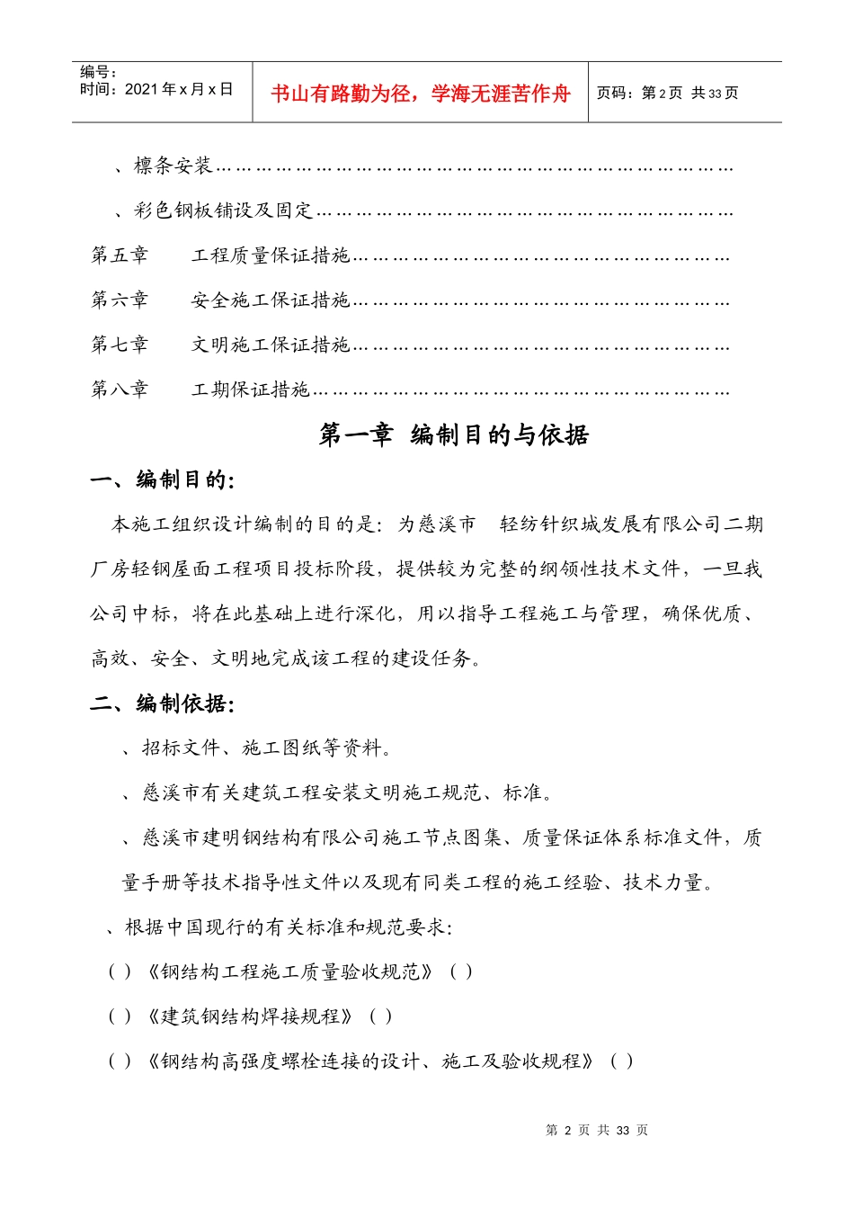 轻纺城二期厂房轻钢屋面工程钢结构施工组织设计方案_第2页