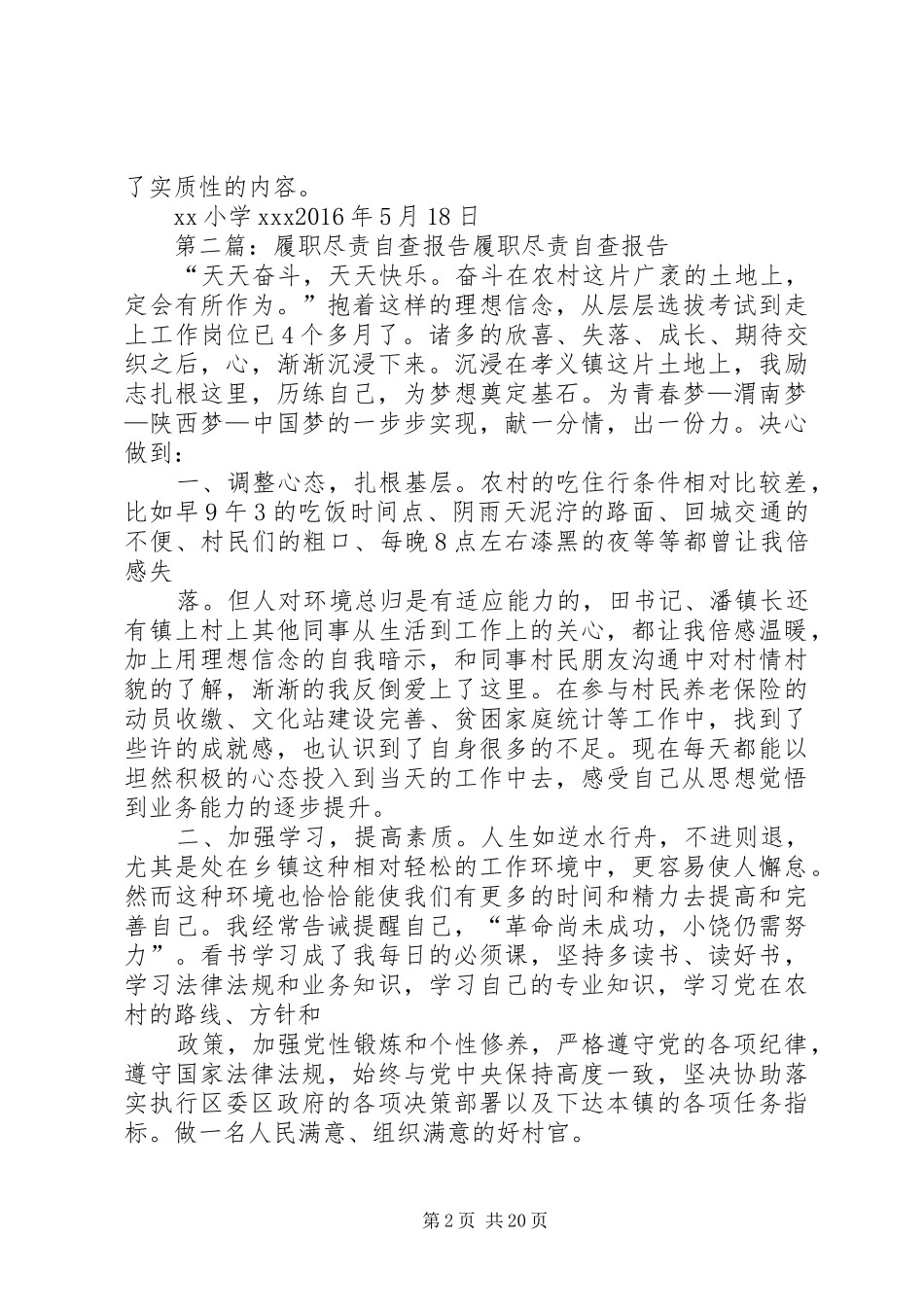 XX履职尽责自查报告(小学)_第2页