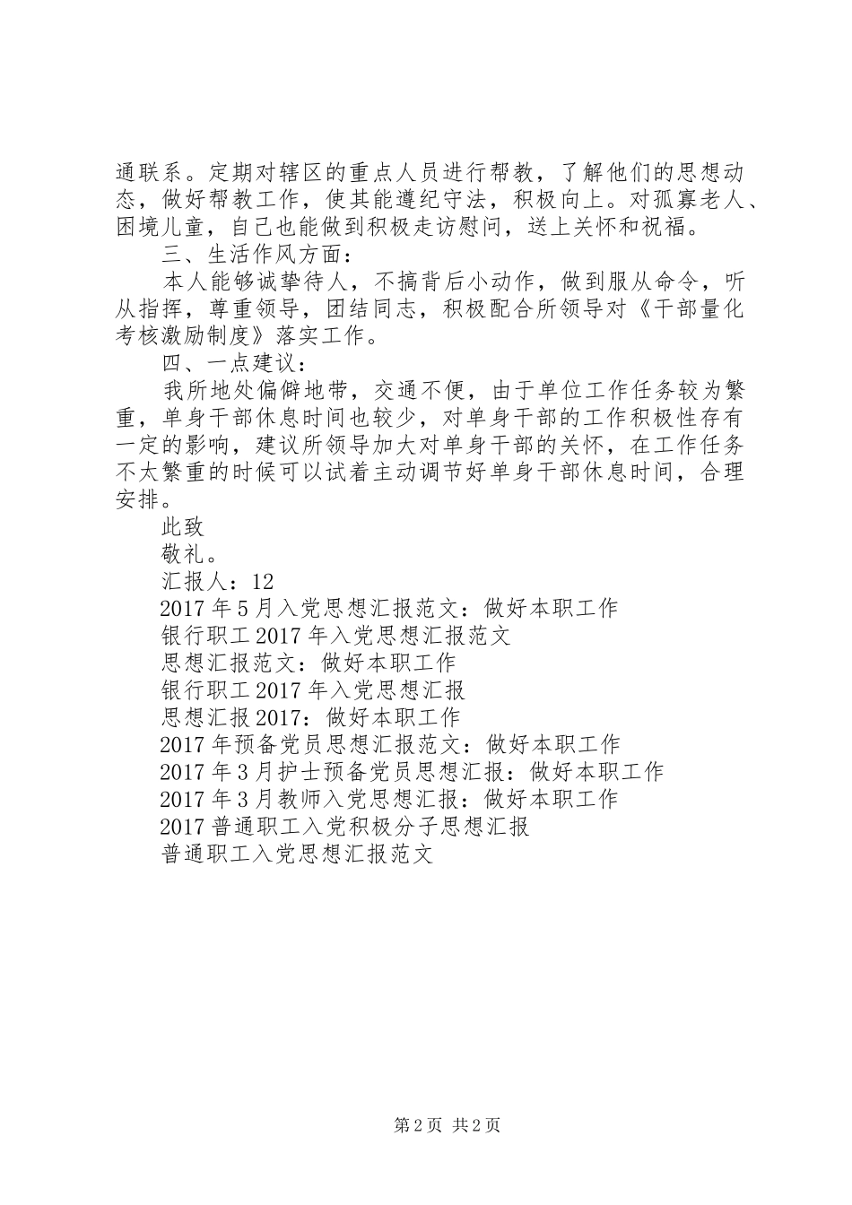 XX年6月思想汇报：做好本职工作_第2页