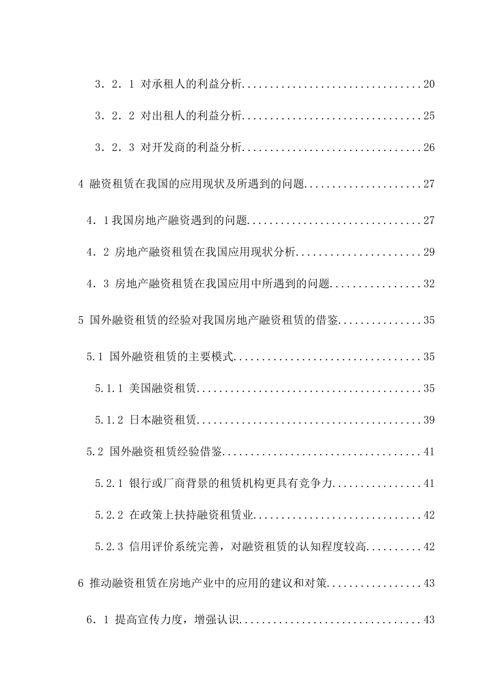 融资租赁在中国房地产业中的应用探究_第2页