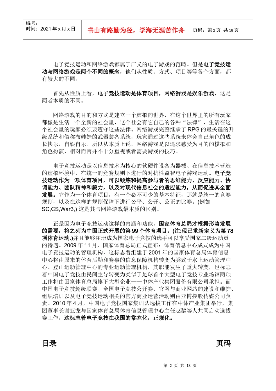 电子竞技商业策划(NEWEST)_第2页