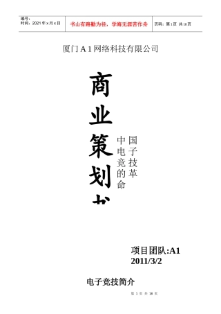 电子竞技商业策划(NEWEST)