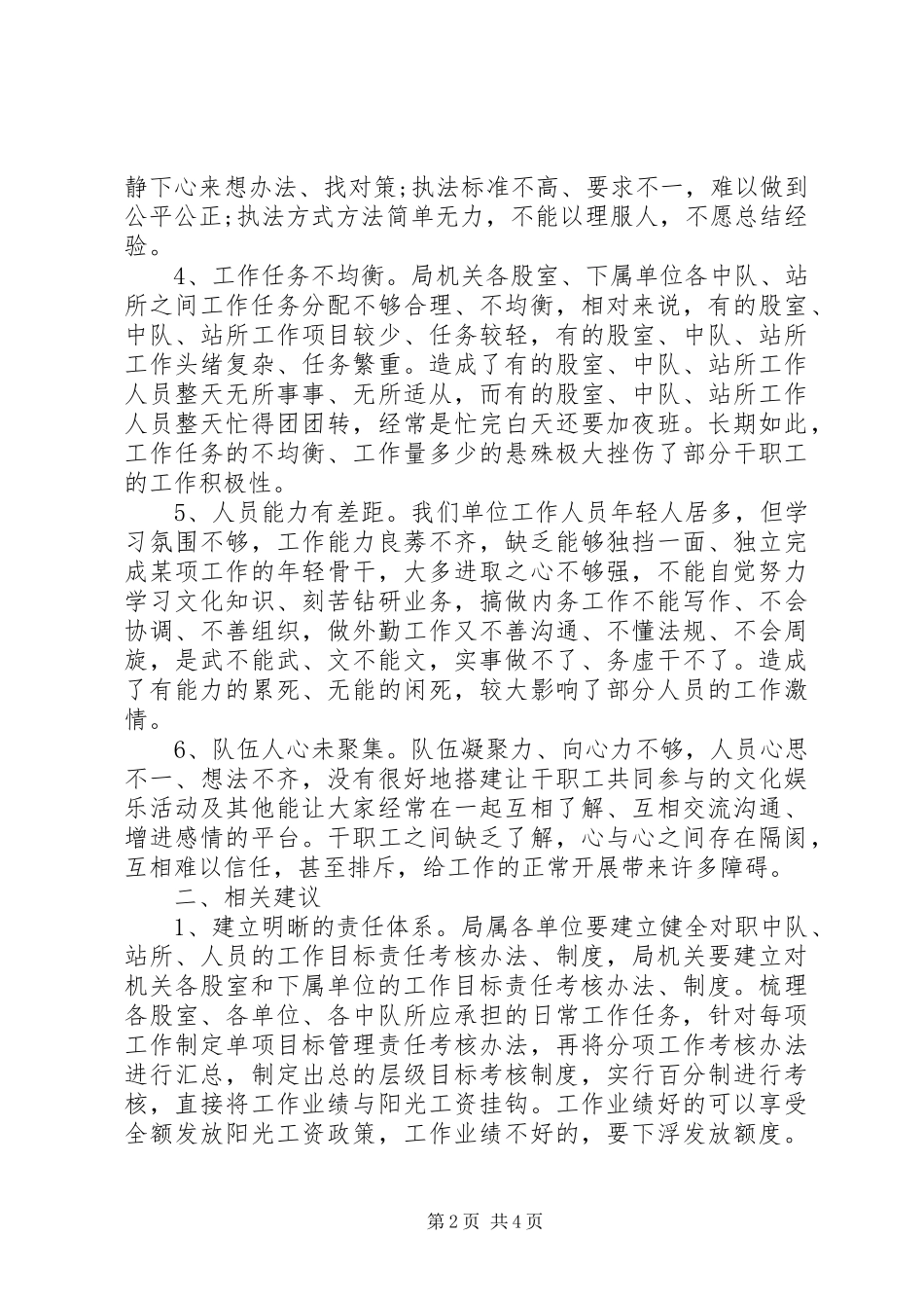 城管局队伍管理调研报告_第2页