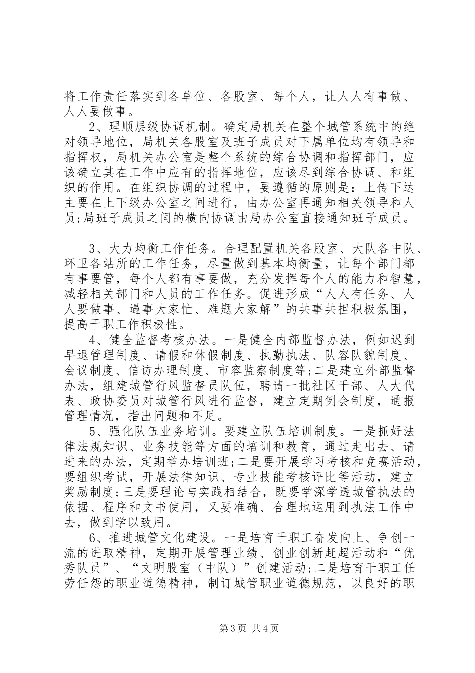 城管局队伍管理调研报告_第3页