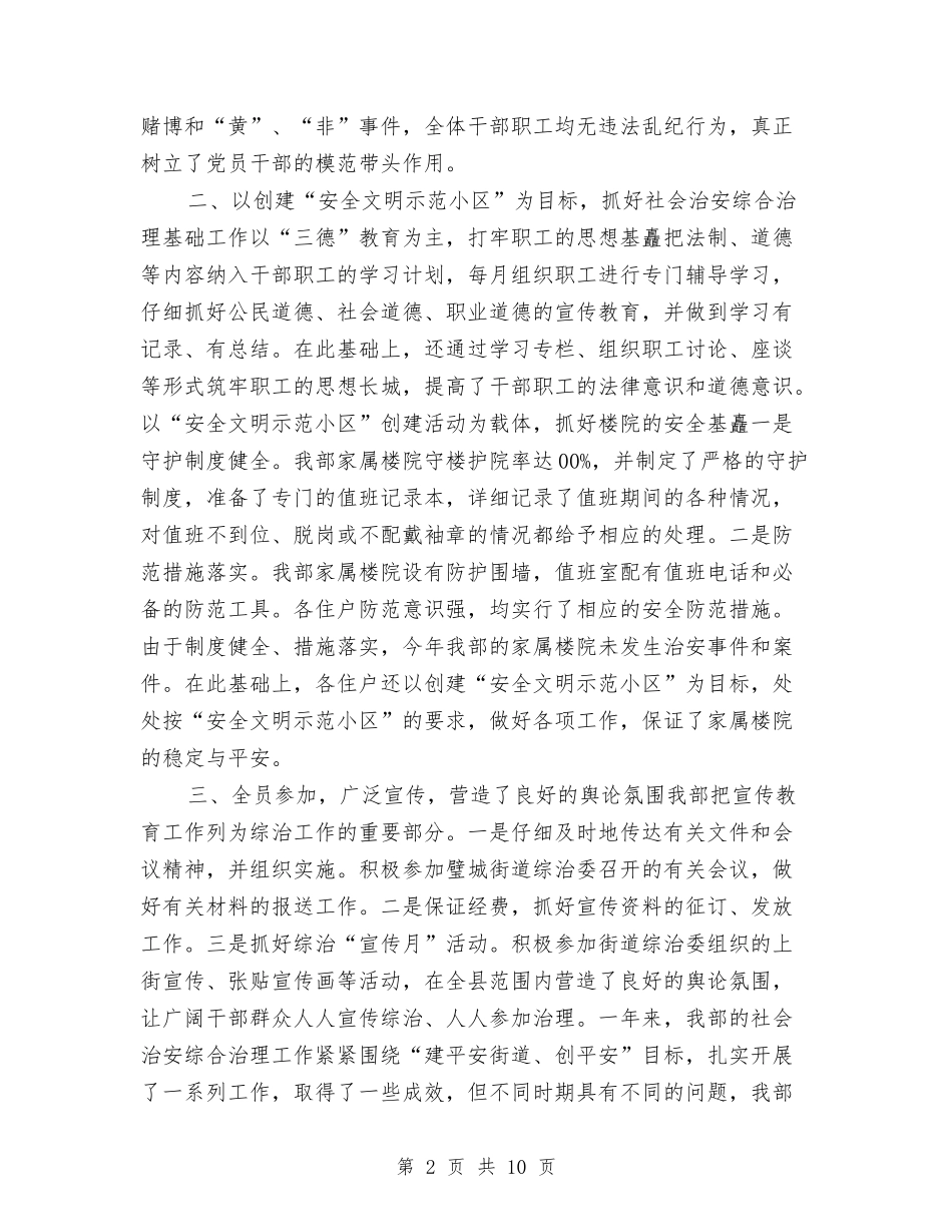 2024年街道综治办工作总结范文与2024年街道计生协会工作总结汇编_第2页