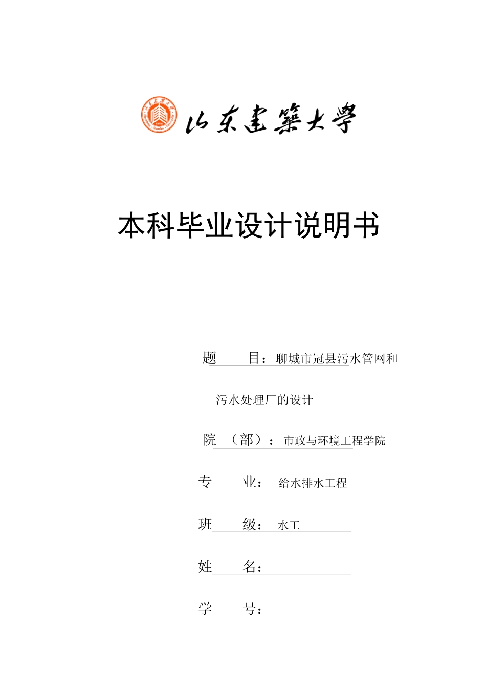 给排水毕业设计说明书_第1页