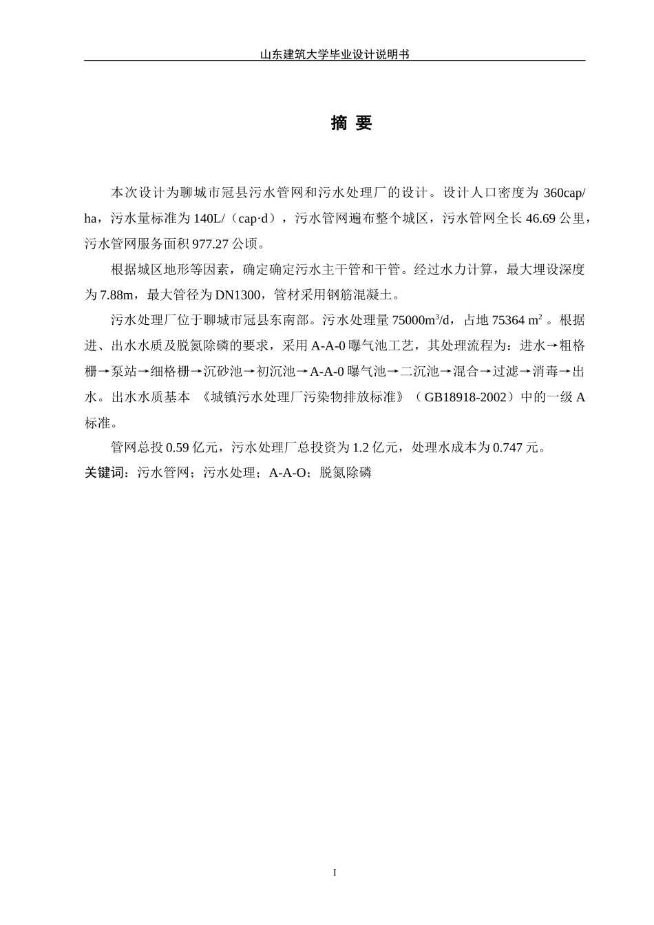 给排水毕业设计说明书_第3页