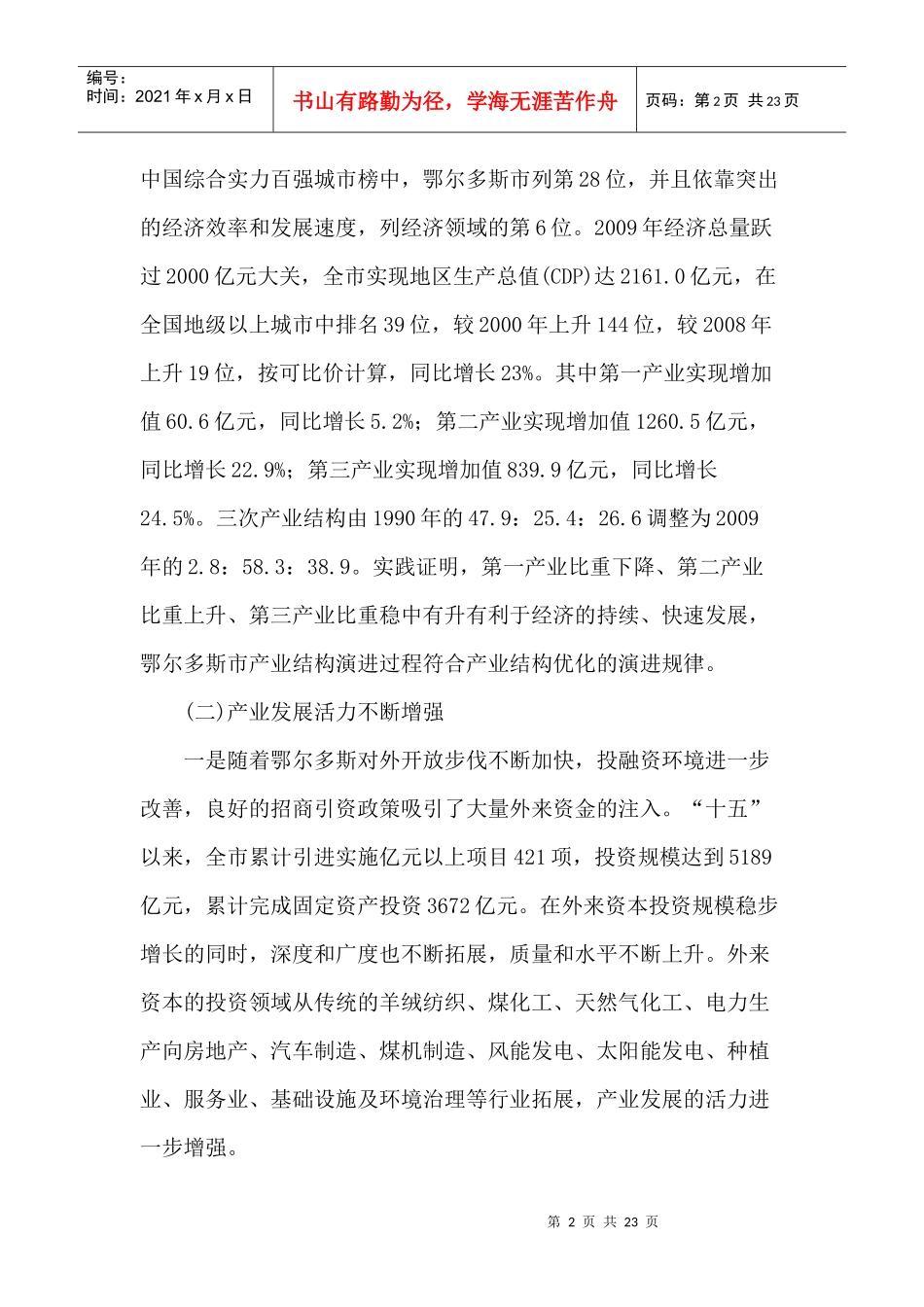 鄂尔多斯市产业结构调整及金融支持研究_第2页