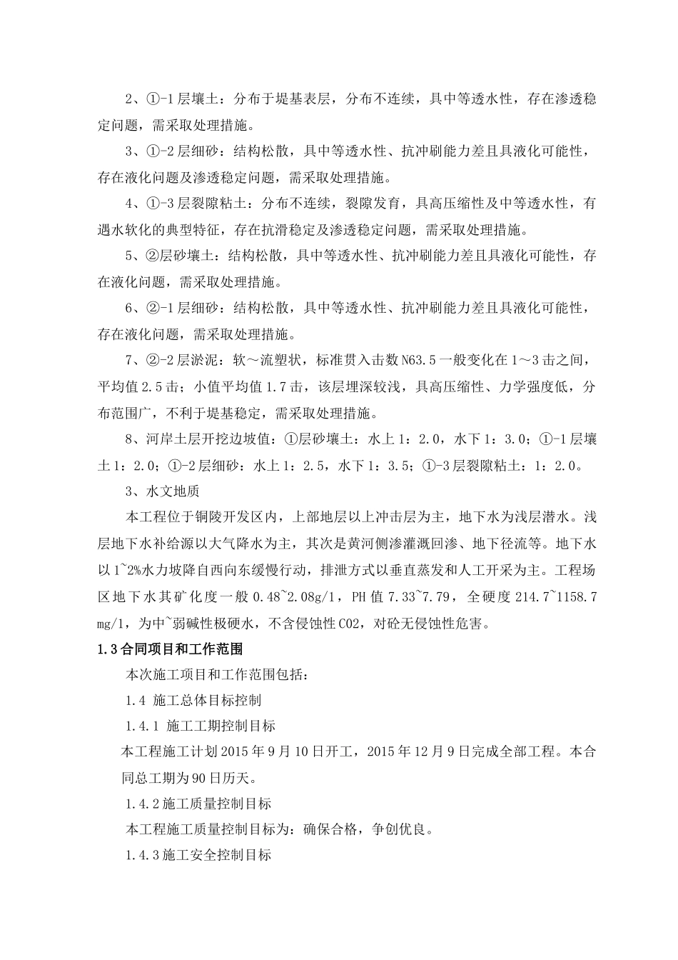 道路的雨污水管道排水施工组织设计_第2页