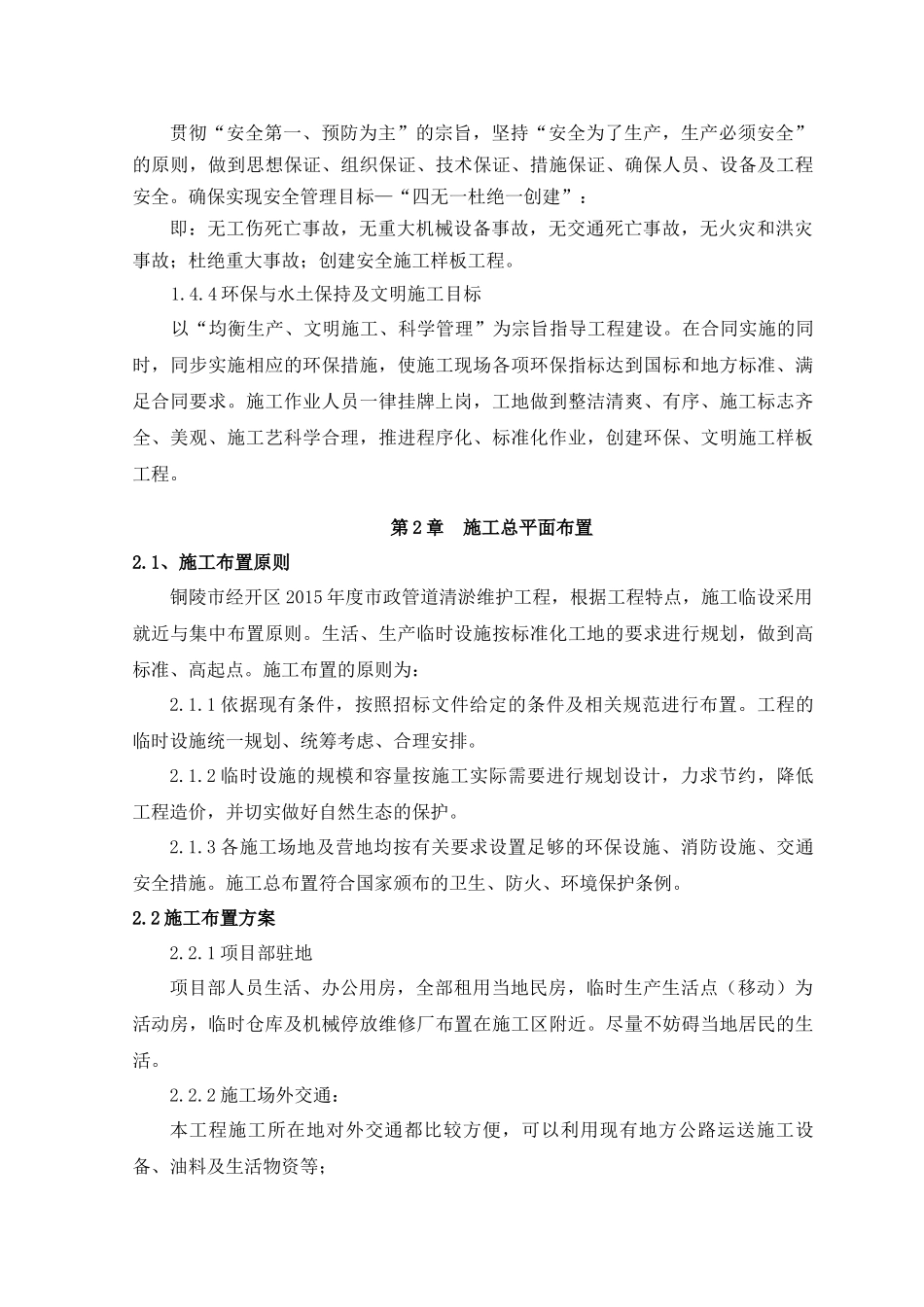 道路的雨污水管道排水施工组织设计_第3页