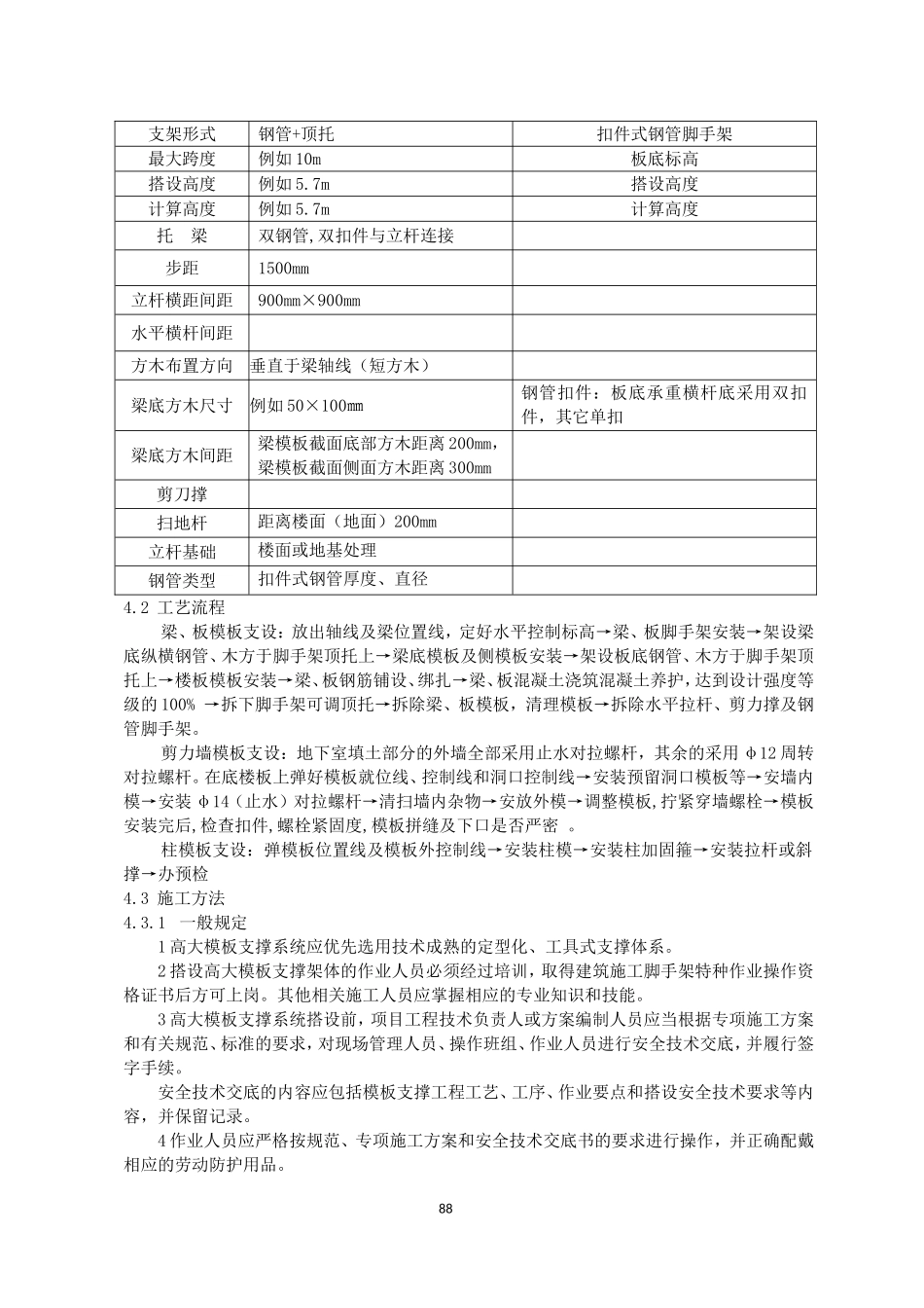 高支模模板支撑系统专项施工方案(DOC30页)_第3页