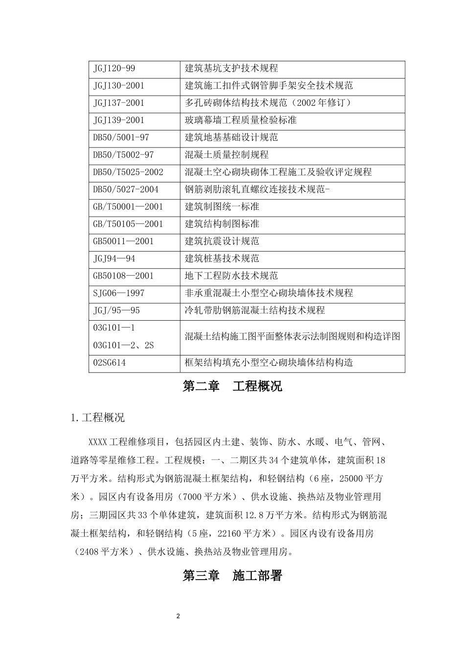 防水工程施工组织设计_第3页