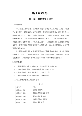 防水工程施工组织设计