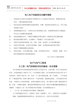 电工电子实验室安全操作规程-克拉玛依职业技术学院首页
