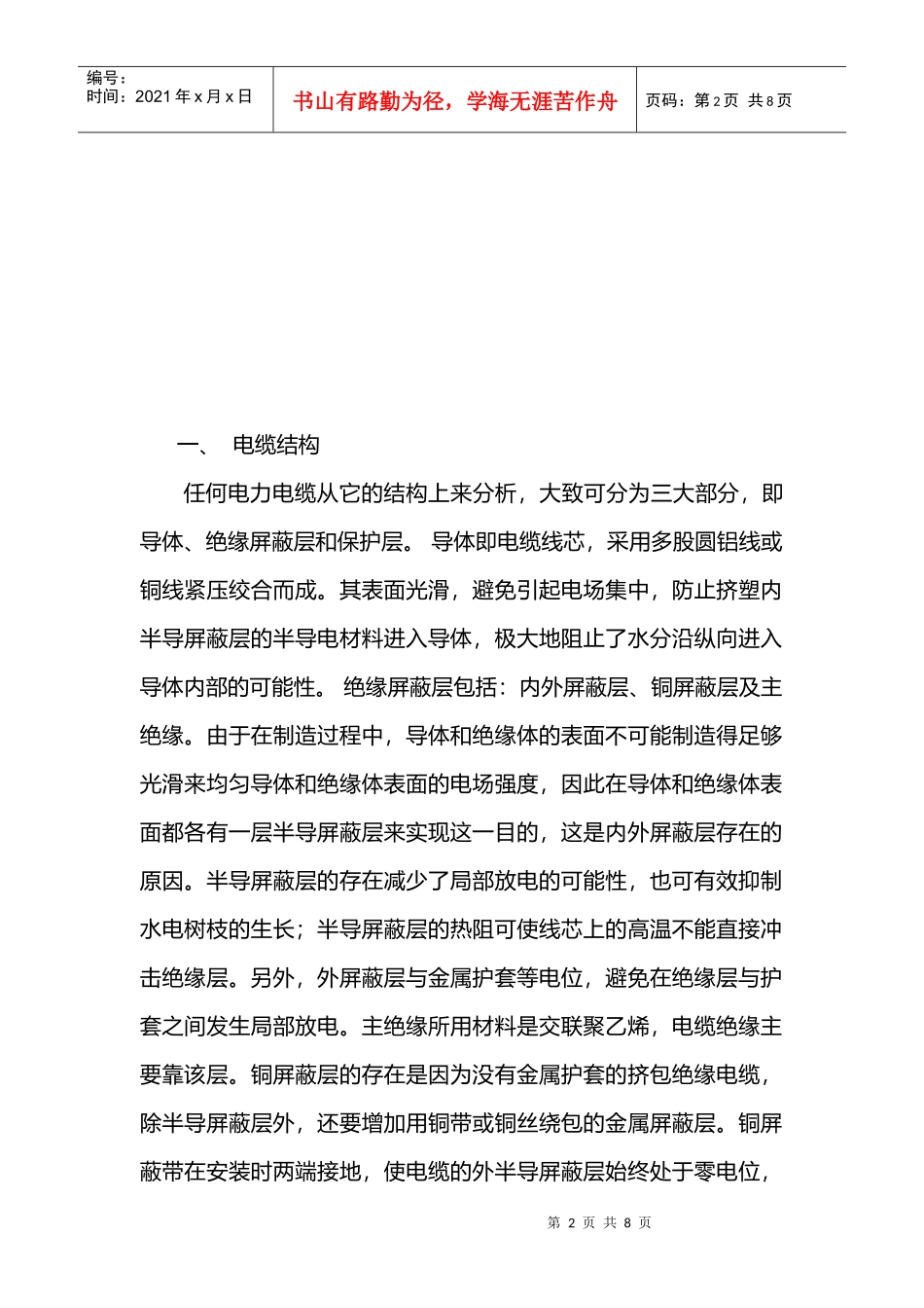 电缆中间接头制作注意事项_第2页