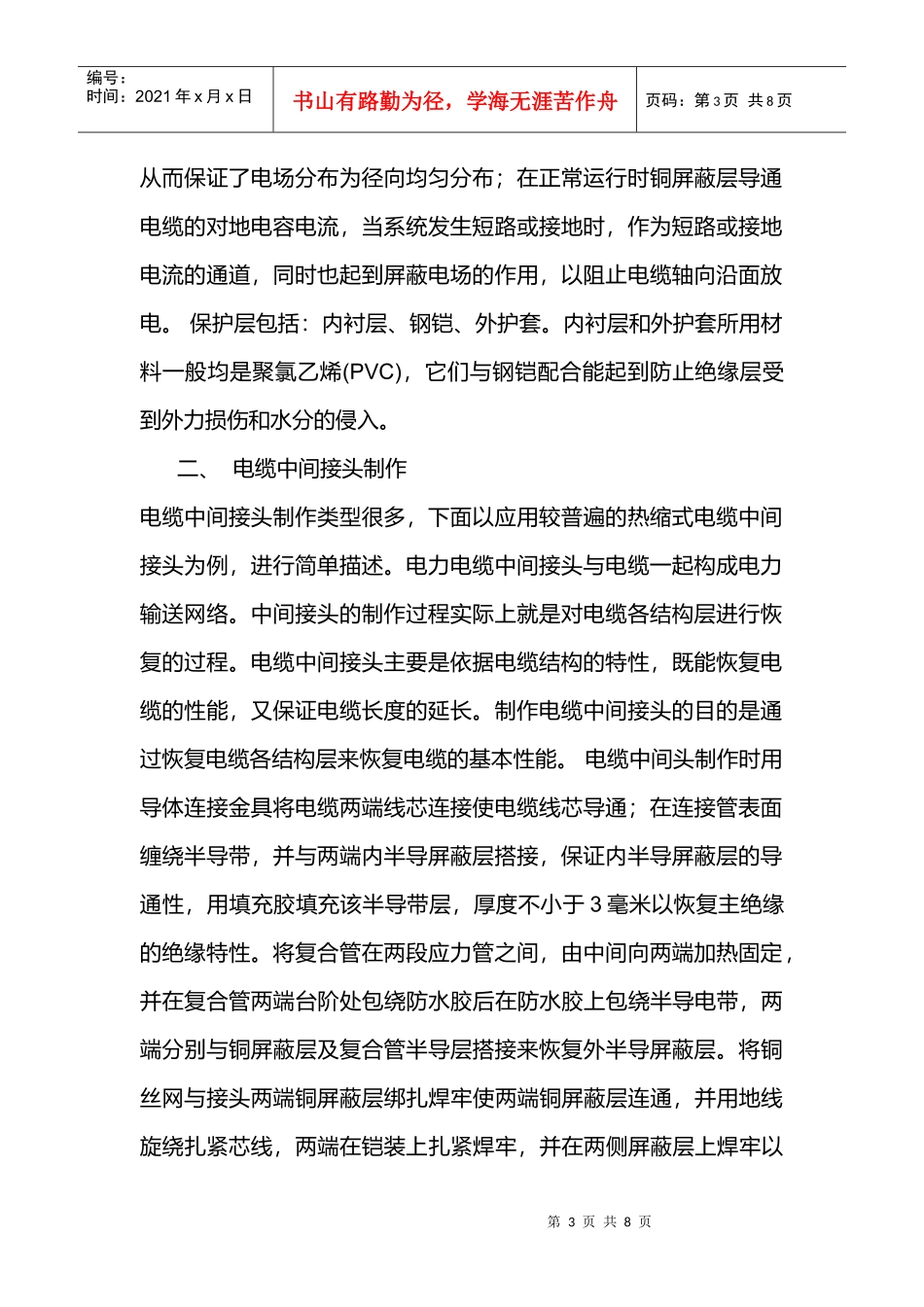 电缆中间接头制作注意事项_第3页