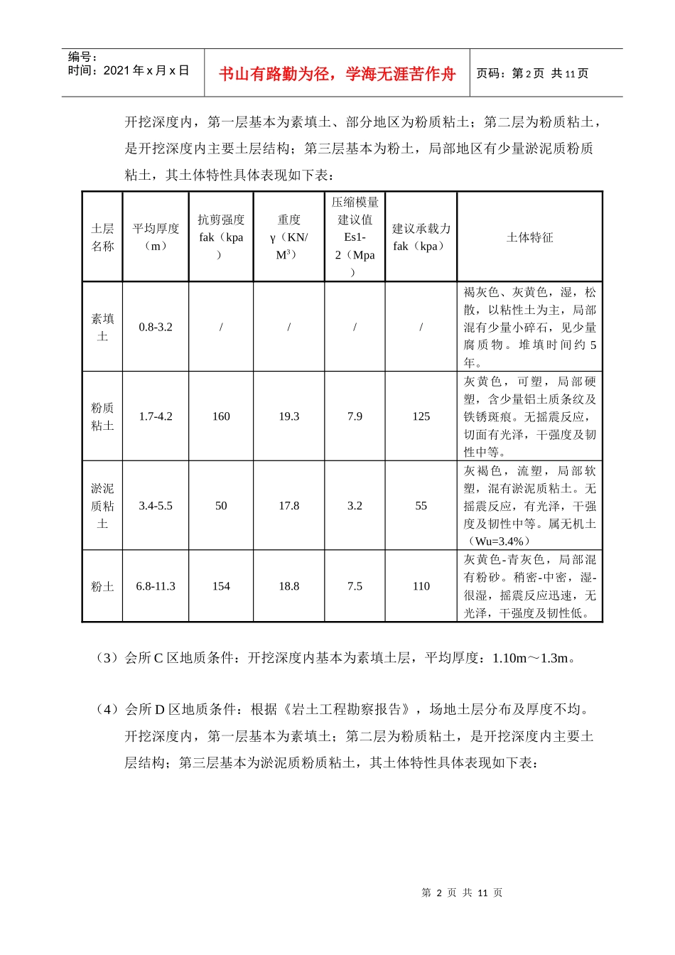 颐和南园工程基坑支护施工方案_第2页