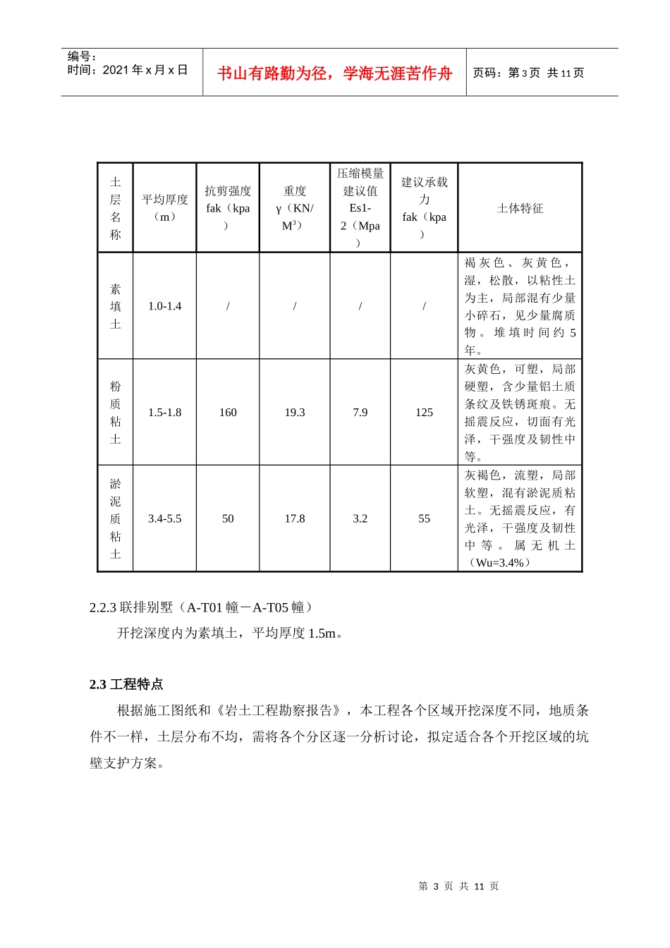 颐和南园工程基坑支护施工方案_第3页