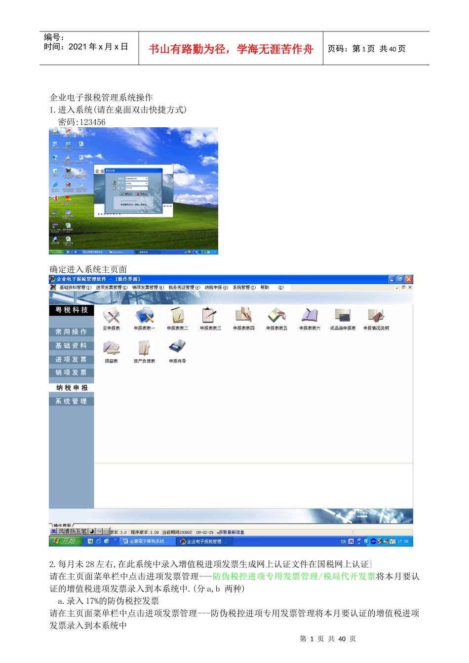 电子报税统操作实例(图解)_第1页
