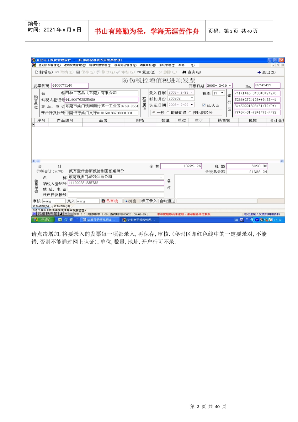 电子报税统操作实例(图解)_第3页