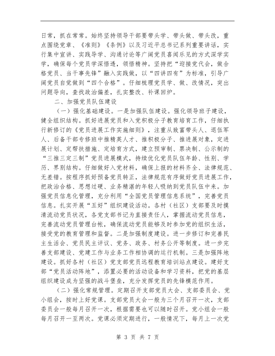 2024年党建组织工作要点_第3页
