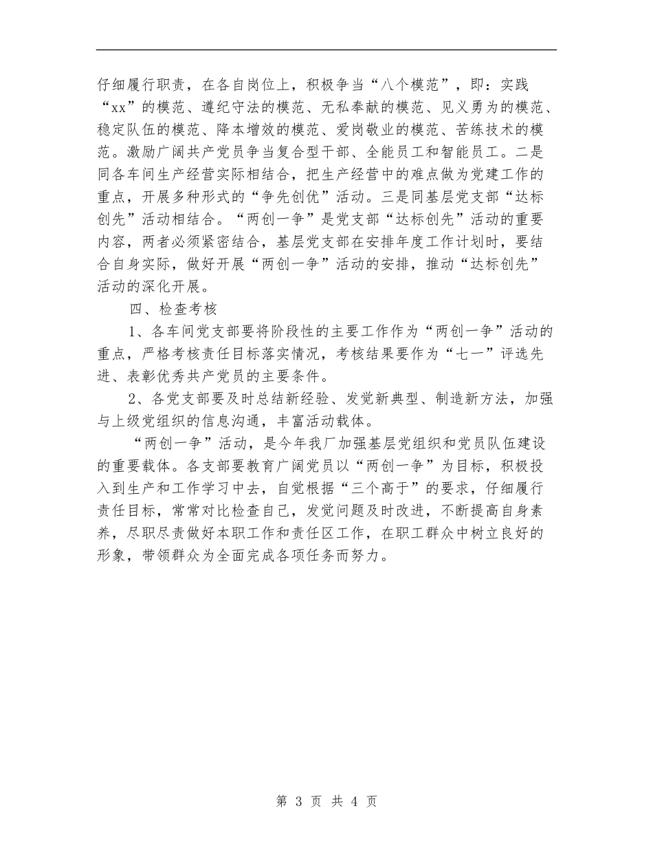 2024年党总支部党建工作计划_第3页