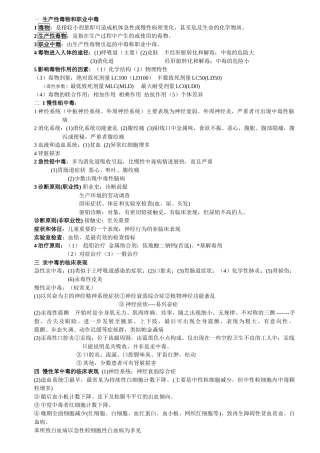 预防医学知识点总结