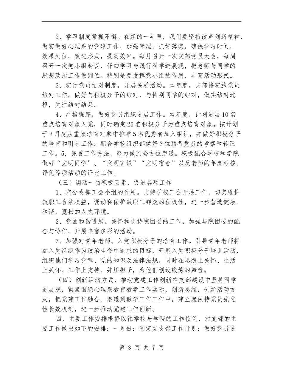 党支部工作计划20249_第3页