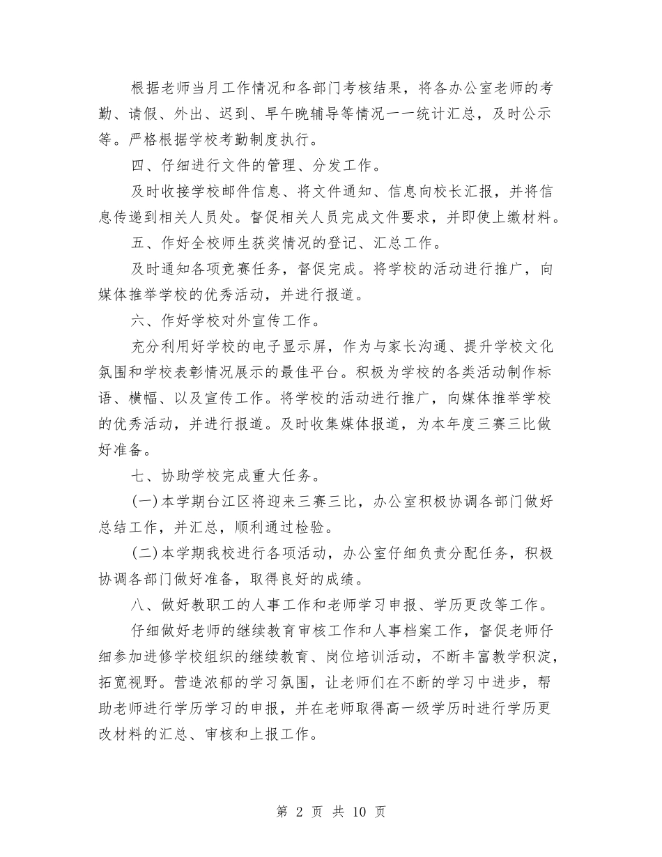 2024教育工作计划书范文与2024教育科研工作计划汇编_第2页