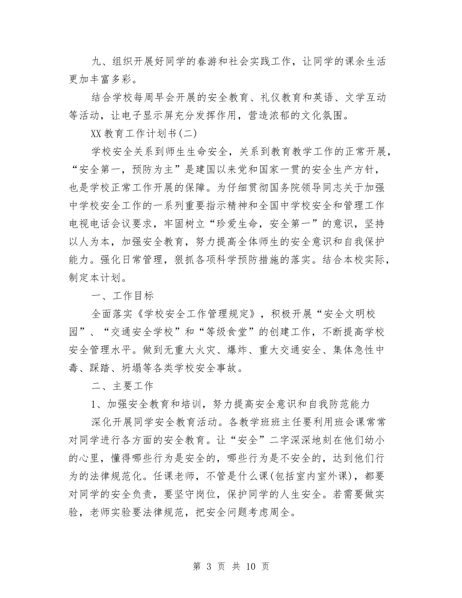 2024教育工作计划书范文与2024教育科研工作计划汇编_第3页