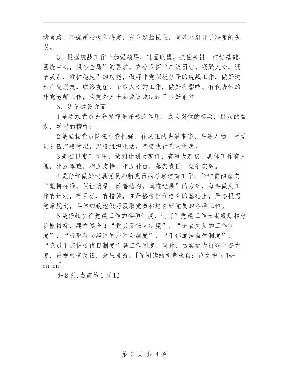 中学党支部书记年终述职述廉报告_第3页