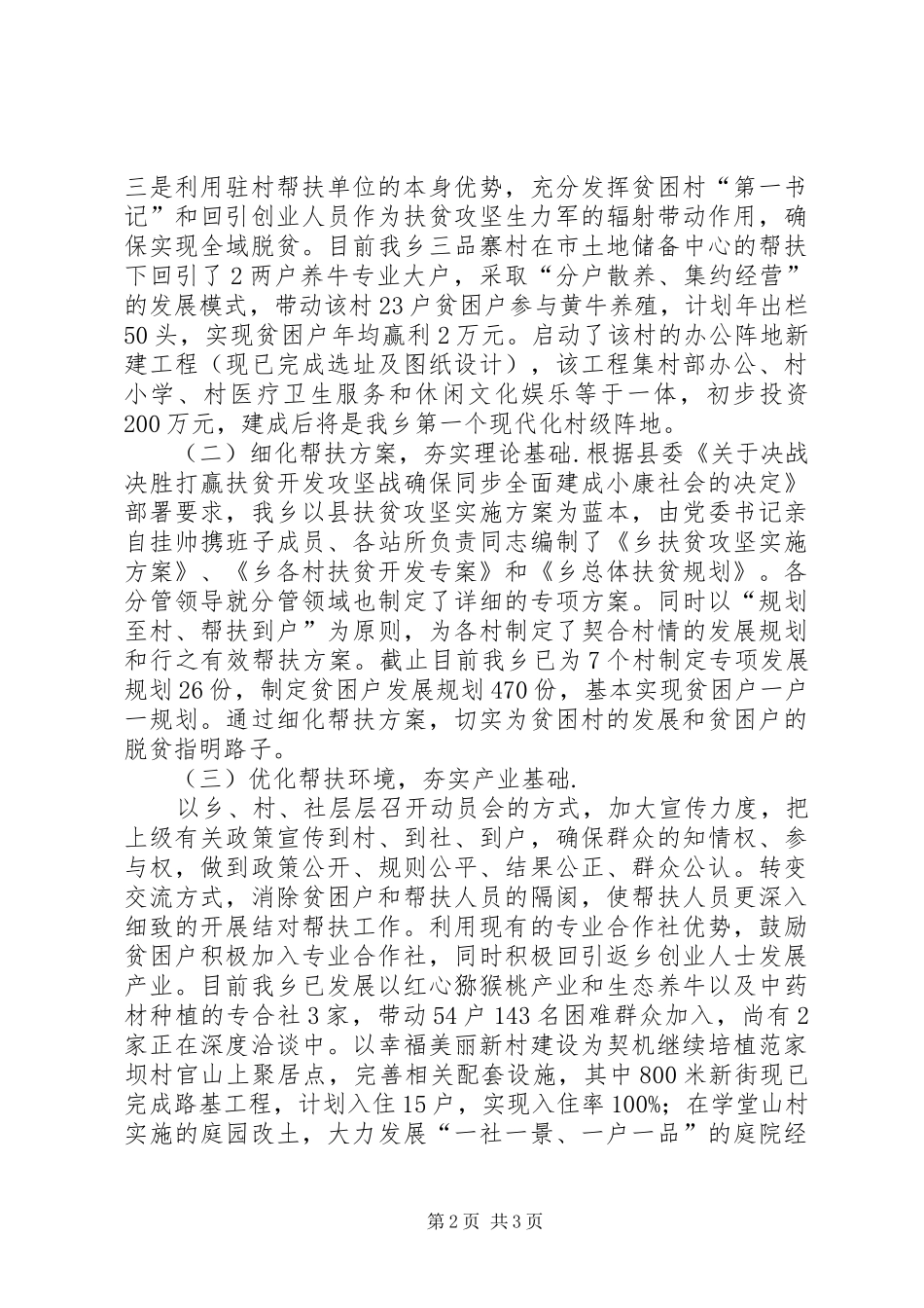 XX年精准扶贫工作开展情况汇报_第2页