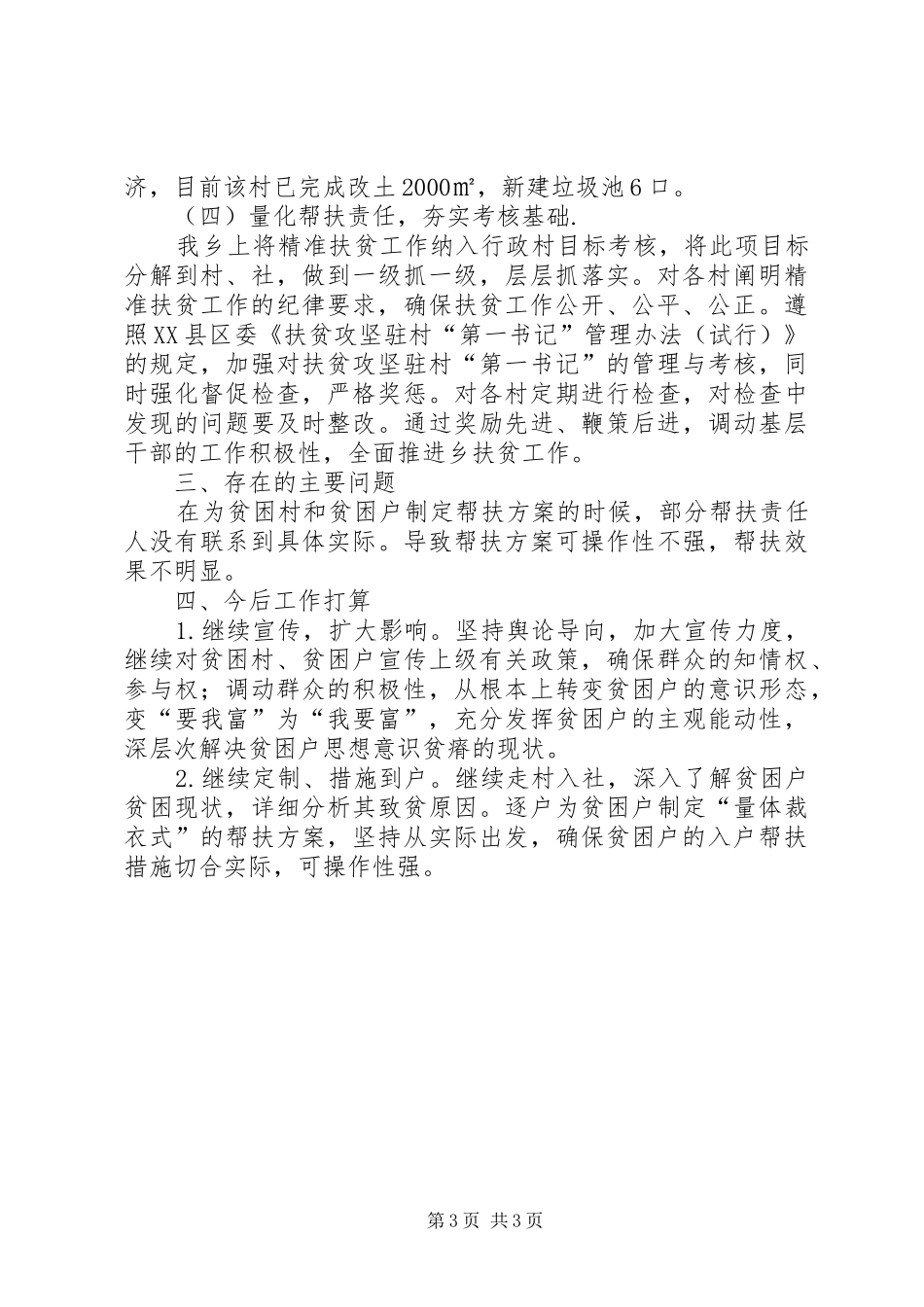 XX年精准扶贫工作开展情况汇报_第3页