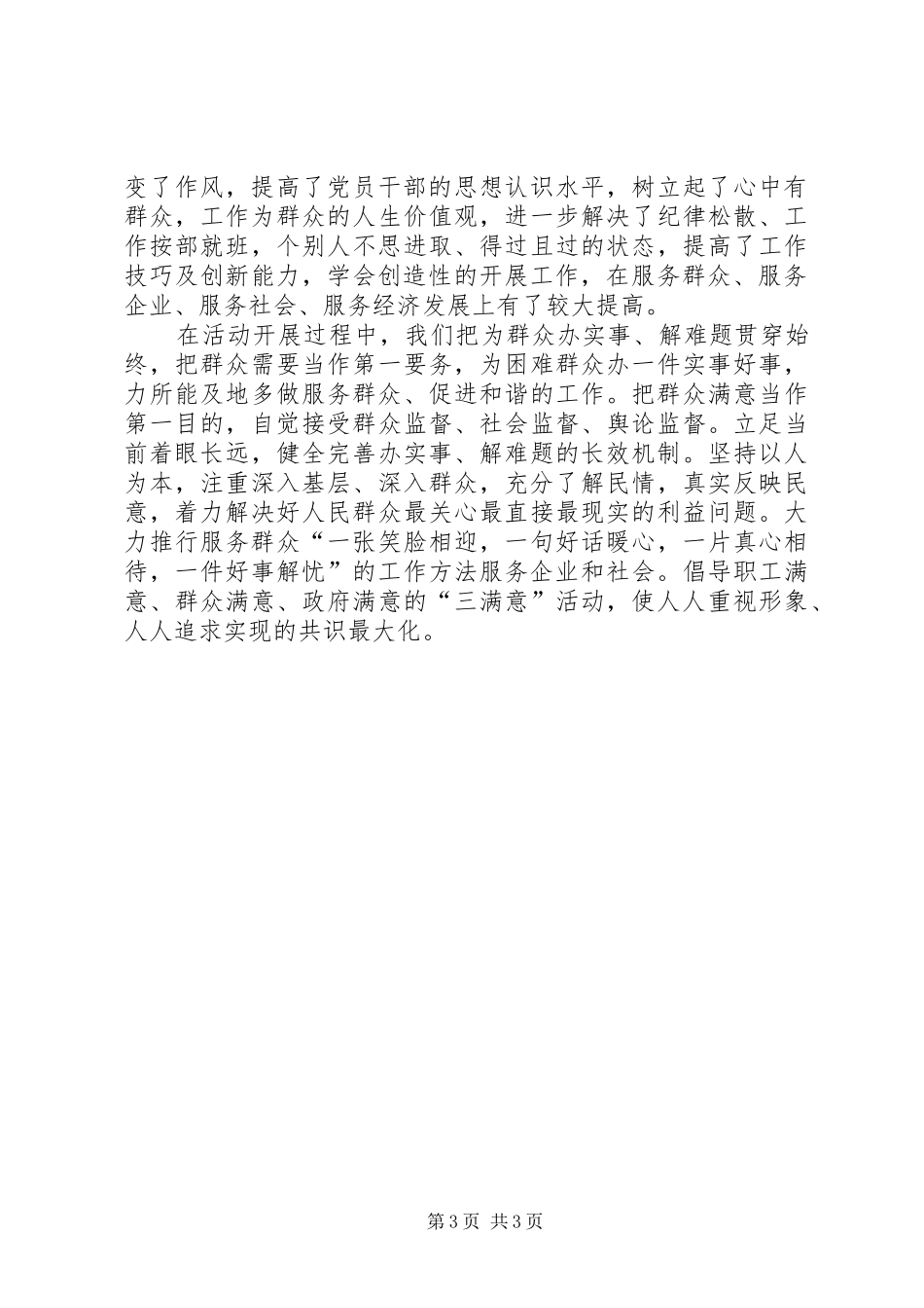 城管三进三解三促活动汇报_第3页