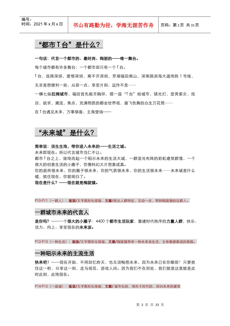 金地_深圳金地梅陇镇_房地产项目_楼书文案-41DOC_第2页