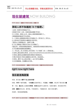 金地_深圳金地梅陇镇_房地产项目_楼书文案-41DOC