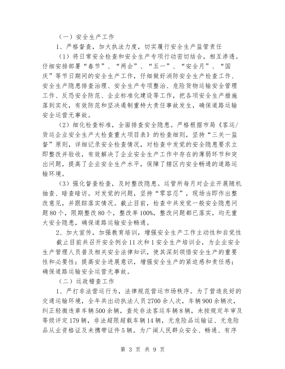 道路运输管理所所长述职报告_第3页